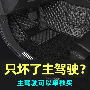 嘉谦定制汽车脚垫主驾驶单片丝圈单个正驾驶位全包围【主驾】双层包门槛下单联系客服备注车型年款	