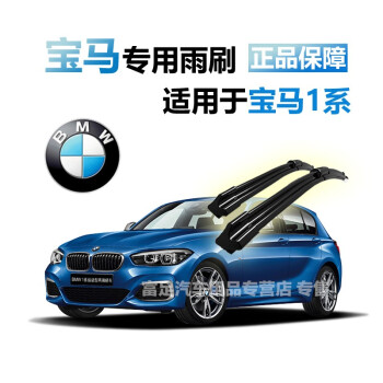 正炫宝马雨刷器X1X3X4X5X6mini/雨刮片原装雨刮器1系2系3系4系5系7系雨刷胶条宝马1系前雨刮【一对装】其他年款拍下备注年款	
